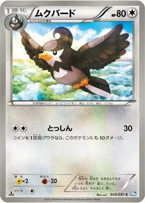 Staravia, Pokémon card BW8A 044 — Thunder Knuckle set