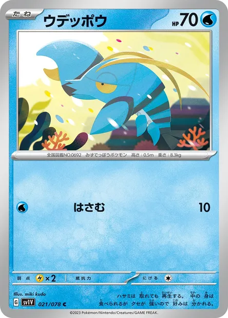 Clauncher, Pokémon card SV1V 021 — Violet ex set