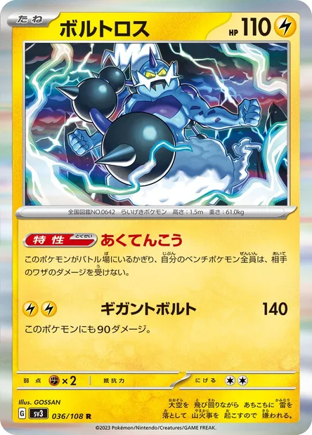 Thundurus, Pokémon card SV3 036 — Ruler of the Black Flame set
