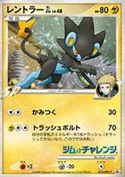 Luxray [GL] Lv.48, carte Pokémon DPtP 014 — extension DPt Promos
