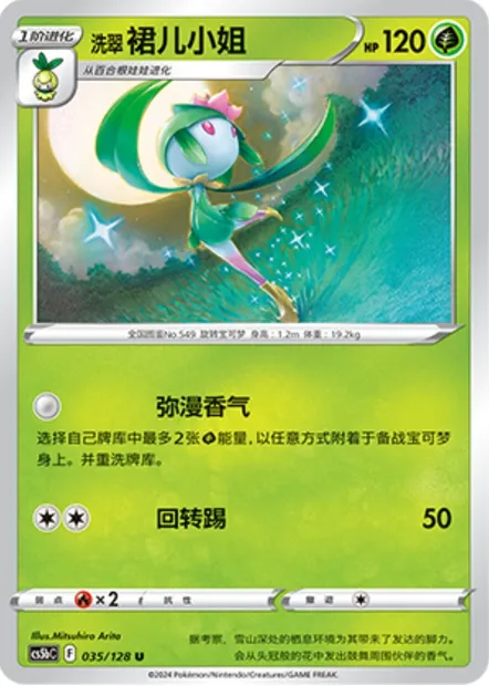 Fragilady de Hisui, carte Pokémon CS5bC 035 — extension Brave Enchanting Stars - Charm