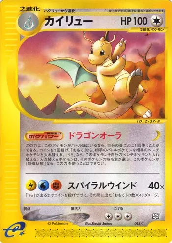 Dracolosse, carte Pokémon T 018 — extension T Promos