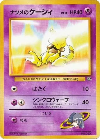 Sabrina's Abra Lv.12, Pokémon card GYM2-S 063-2 — Yamabuki City Gym set