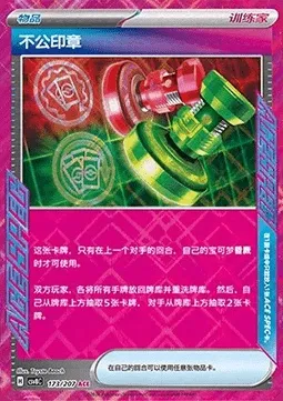 Tampon Injuste, carte Pokémon CSV8C 173 — extension Brilliant Fantasy