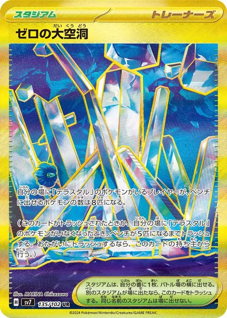 Area Zero Underdepths, Pokémon card SV7 135 — Stellar Miracle set