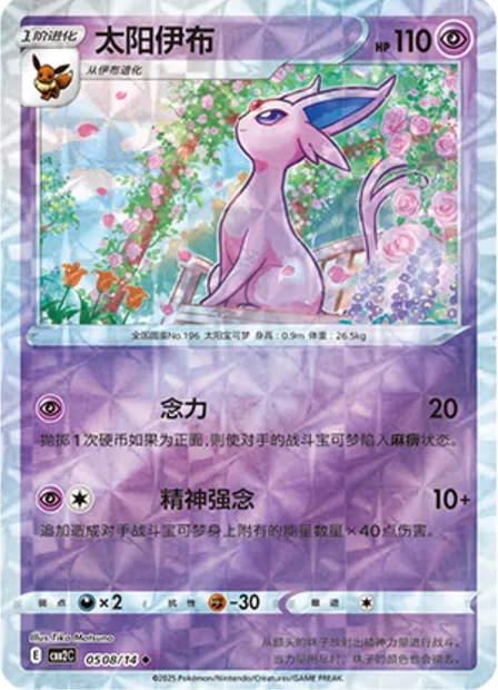 Mentali, carte Pokémon CBB2C 05-08 — extension Gem Pack Vol.2
