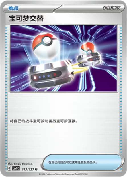 Échange, carte Pokémon CSV1C 113 — extension Eternal Birth