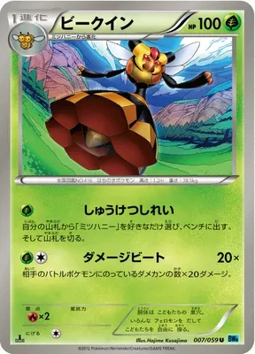 Apireine, carte Pokémon BW6A 007 — extension Freeze Bolt