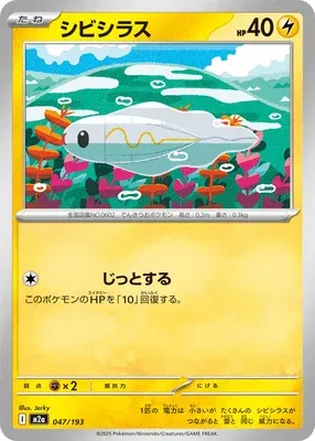 Tynamo, Pokémon card M2a 047 — Mega Dream ex set