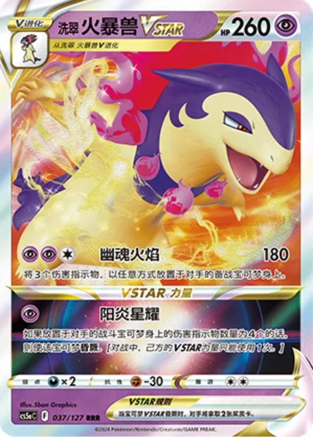 Typhlosion de Hisui VSTAR, carte Pokémon CS5aC 037 — extension Brave Enchanting Stars - Brave