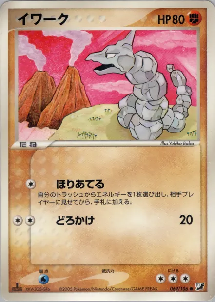 Onix, Pokémon card PCG4 069 — Golden Sky, Silvery Ocean set