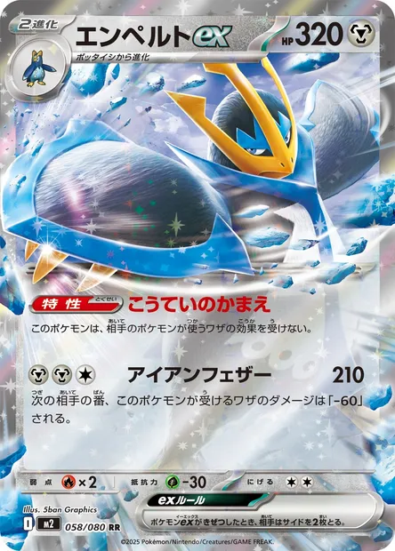 Empoleon ex, Pokémon card M2 058 — Inferno X set