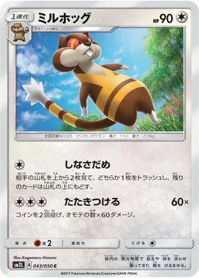 Watchog, Pokémon card SM2L 043 — Alolan Moonlight set