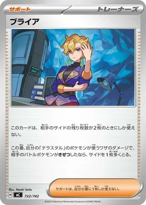 Bria, carte Pokémon MC 722 — extension Start Deck 100 Battle Collection