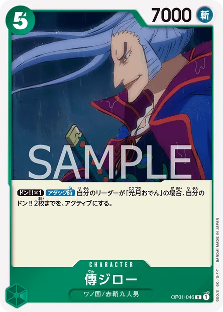 Denjiro, One Piece card OP01-046 JAP — ROMANCE DAWN set