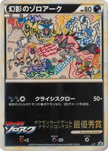 Illusion's Zoroark, carte Pokémon LP ct341851 — extension L-P Promo