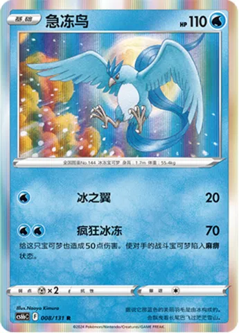 Articuno, Pokémon card CS6bC 008 — Azure Shadow - Pursuit set
