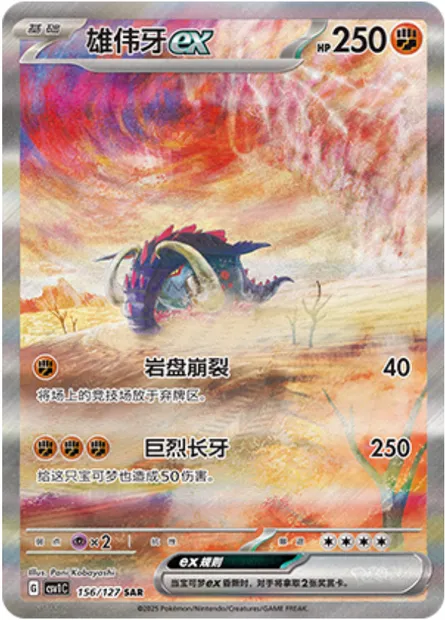 Fort-Ivoire-ex, carte Pokémon CSV1C 156 — extension Eternal Birth