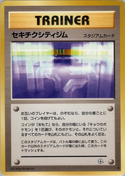 Fuchsia City Gym, Pokémon card PMCG6 086 — Challenge from the Darkness set