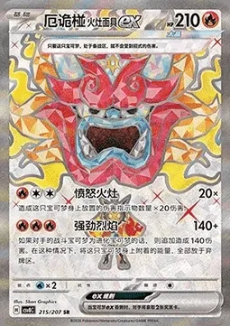 Ogerpon Masque du Fourneau-ex, carte Pokémon CSV8C 215 — extension Brilliant Fantasy