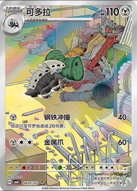 Galegon, carte Pokémon CBB6C 06-07 — extension Gem Pack Vol.6