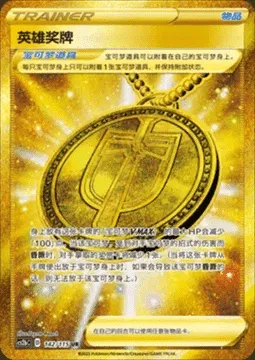 Hero's Medal, Pokémon card CS2bC 142 — Vivid Portrayals - Indigo set