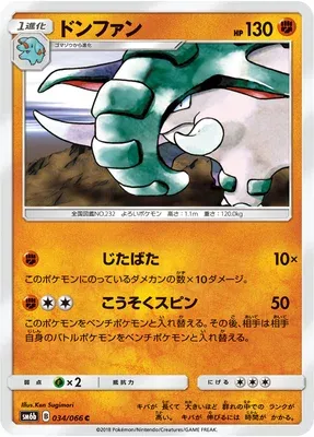 Donphan, Pokémon card SM6b 034 — Champion Road set