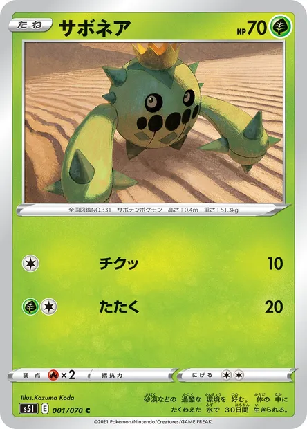 Cacnea, Pokémon card S5I 001 — Single Strike Master set