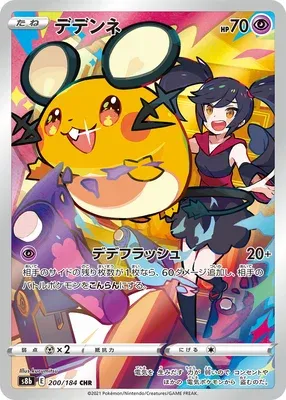 Dedenne, carte Pokémon S8b 200 — extension VMAX Climax