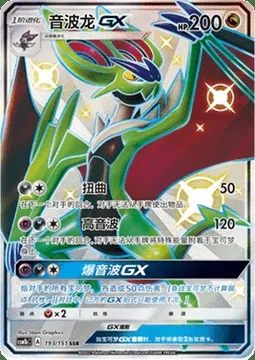 Noivern GX, Pokémon card CSM1bC 193 — Storming Emergence - Verdant set