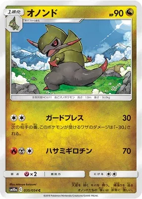 Incisache, carte Pokémon SM10a 035 — extension GG End