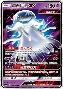 Zéroïd GX, carte Pokémon CSM1aC 058 — extension Storming Emergence - Radiant