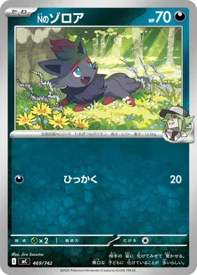 Zorua de N, carte Pokémon MC 469 — extension Start Deck 100 Battle Collection