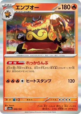 Emboar, Pokémon card M2a 026 — Mega Dream ex set