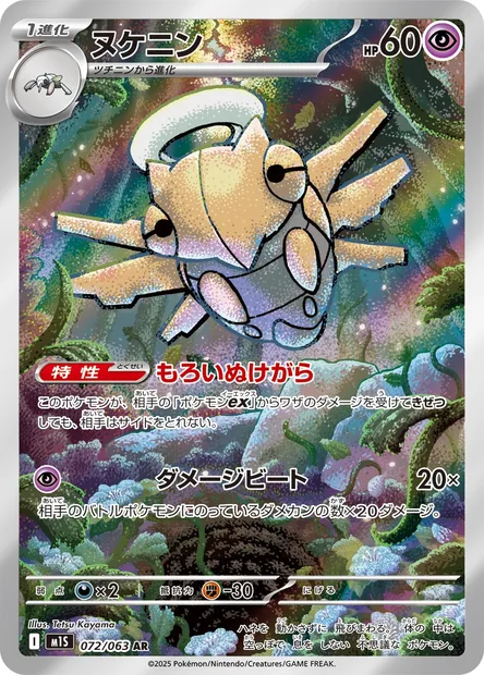 Shedinja, Pokémon card m1S 072 — Mega Symphonia set