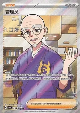 Intendant, carte Pokémon CSV8C 235 — extension Brilliant Fantasy