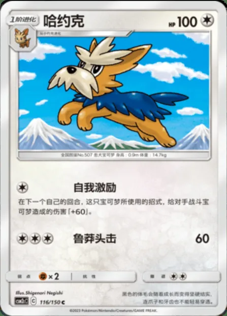 Herdier, Pokémon card CSM2cC 116 — Shining Synergy - Summon set