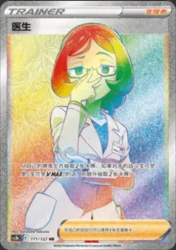 Doctor, Pokémon card CS3bC 171 — Primordial Martial Arts - Torrent set