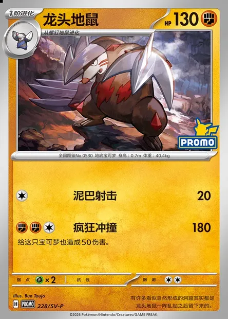 Excadrill, Pokémon card SVPC 228 — Scarlet & Violet Promos set