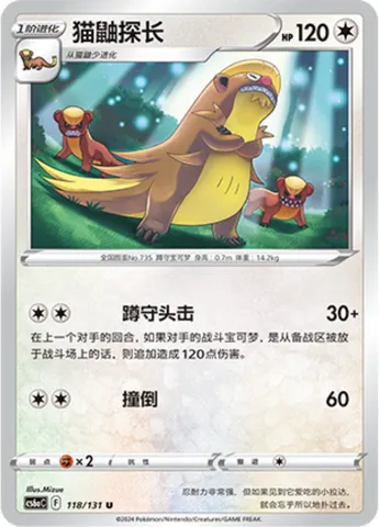 Gumshoos, Pokémon card CS6aC 118 — Azure Shadow - Roar set