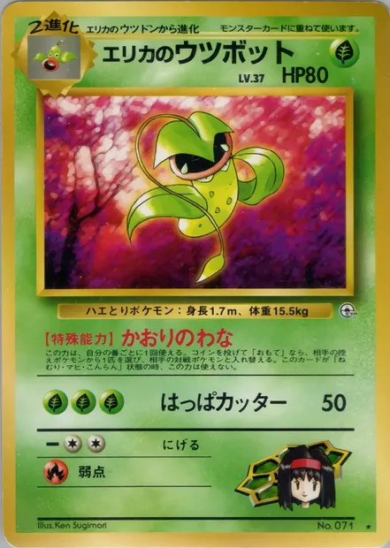 Erika's Victreebel, Pokémon card PMCG5 015 — Leaders' Stadium set
