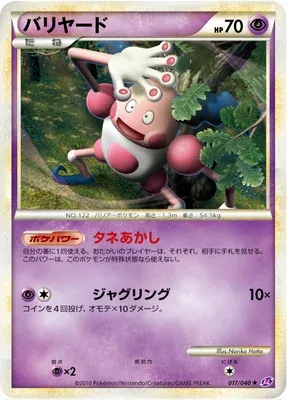 Mr. Mime, Pokémon card LL 017 — Lost Link set