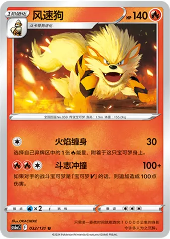 Arcanine, Pokémon card CS6aC 032 — Azure Shadow - Roar set