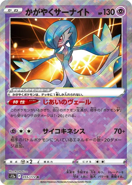 Radiant Gardevoir, Pokémon card S12a 055 — VSTAR Universe set