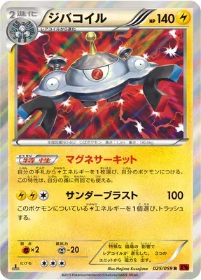 Magnezone, Pokémon card XY8B 025 — Red Flash set