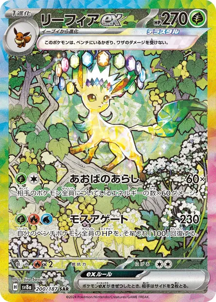 Phyllali-ex, carte Pokémon SV8a 200 — extension Terastal Festival ex