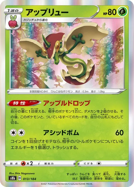 Flapple, Pokémon card S8b 013 — VMAX Climax set