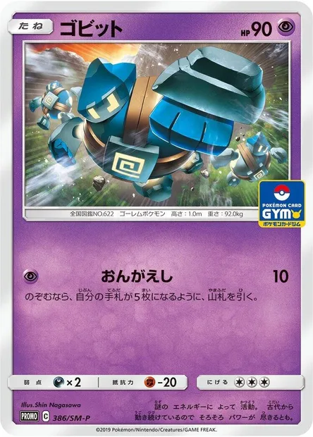 Gringolem, carte Pokémon SMP 386 — extension SM-P: Sun & Moon Promos