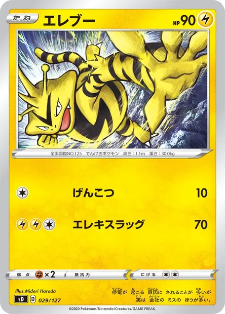 Palkia, carte Pokémon SD 029 — extension GX Starter Decks