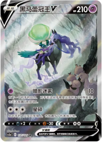 Shadow Rider Calyrex V, Pokémon card CS3aC 137 — Primordial Martial Arts - Overgrowth set